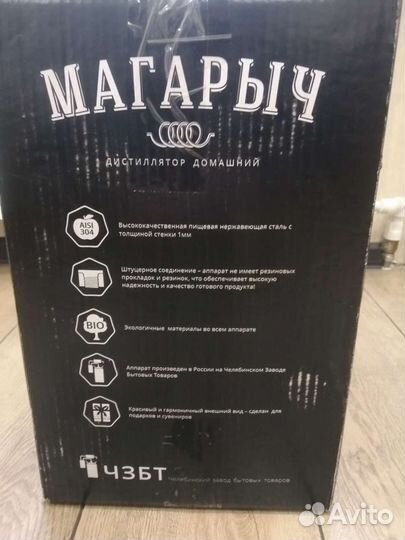 Самогонный аппарат Магарыч