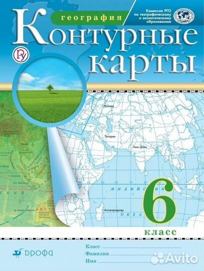 Атлас и контурные карты 6 класс