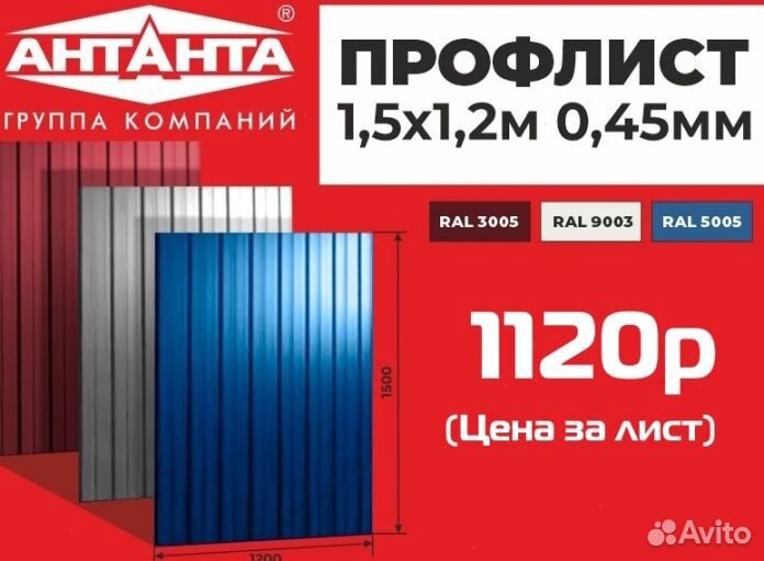 Профнастил окрашеный 1,5м с8 0,45