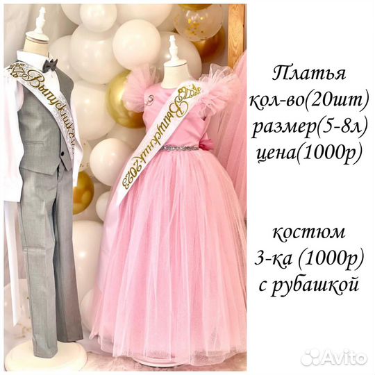 Платья прокат выпускной