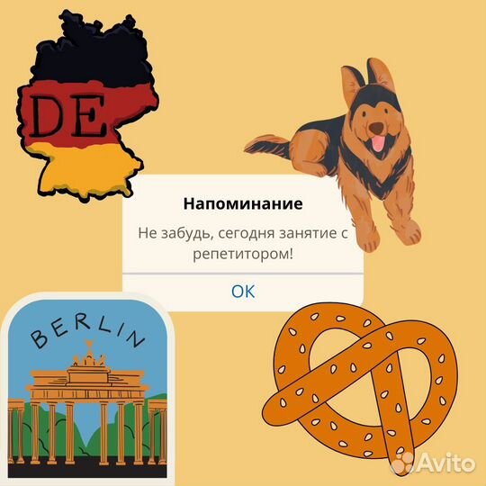 Репетитор по немецкому языку