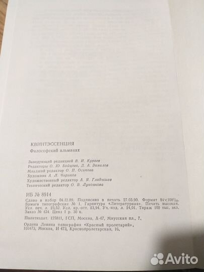 Квинтэссенция: Философский альманах