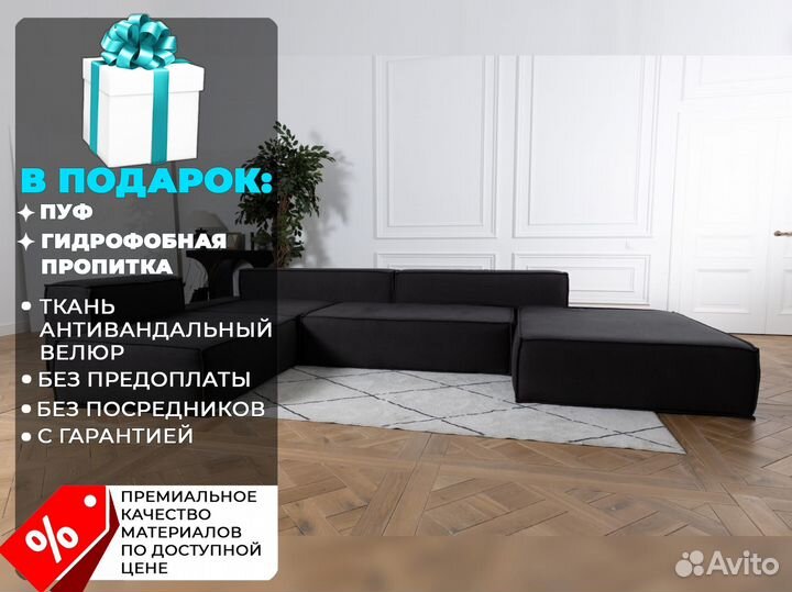 Диван 4400х1800 мм