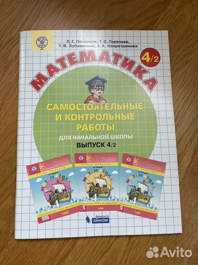 Самостоятельные и контрольные работы Петерсон, 4/2