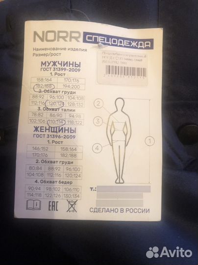 Спецодежда штаны ватные