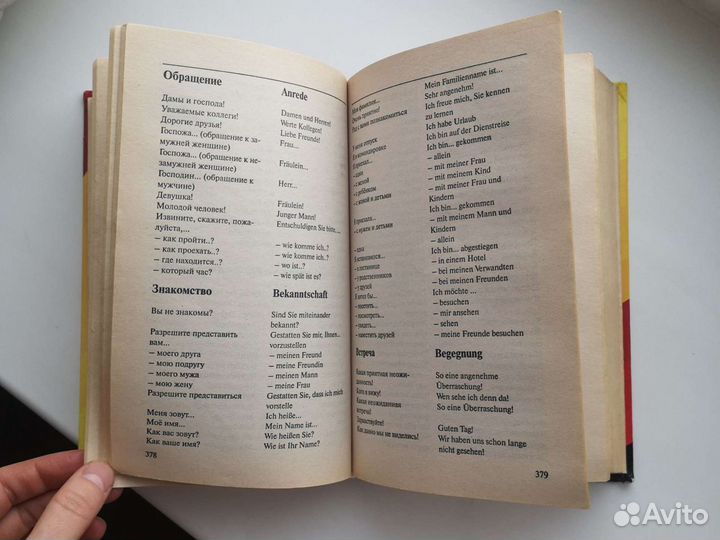 Русско-немецкий и немецко-русский словарь