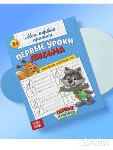 Первые прописи набор