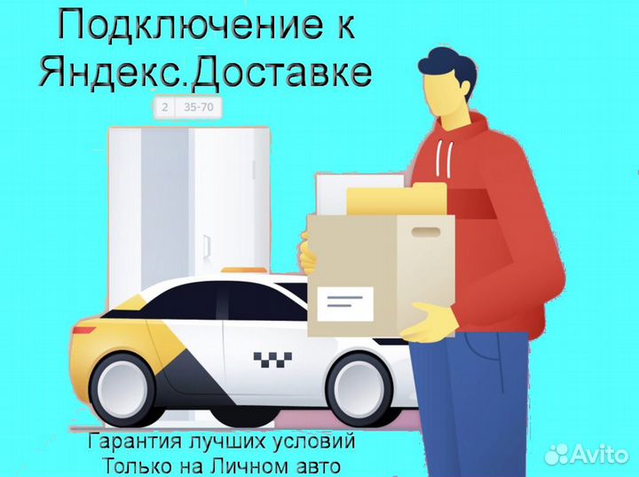 Подработка курьером Яндекс с личном авто без опыта