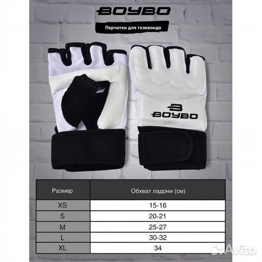 Перчатки Boybo WTF с фиксацией