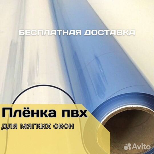 Плёнка пвх для изготовления гибких окон