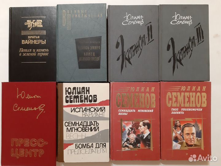 Книги советских писателей - 2