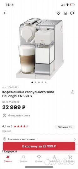 Кофемашина