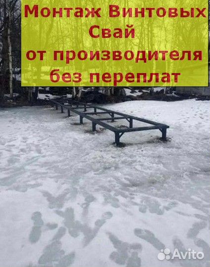 Винтовые сваи