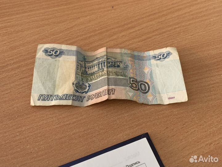 50рублей 1997