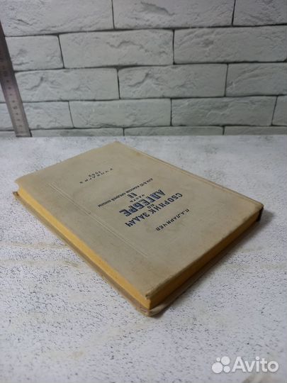 Ларичев П. А. Сборник задач по алгебре. Часть 2