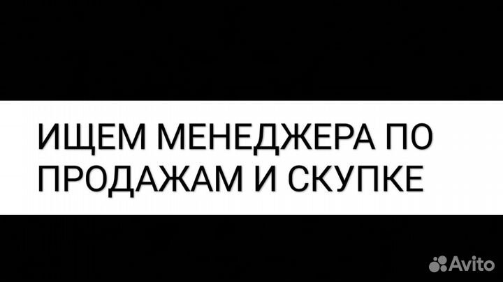 Менеджер по продажам