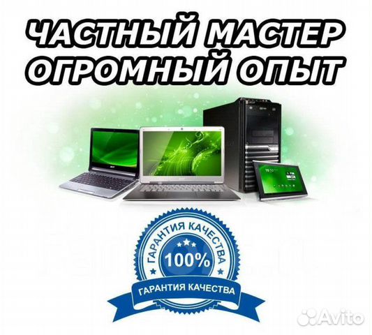 Ремонт компьютеров и ноутбуков. Установка Windows объявление продам
