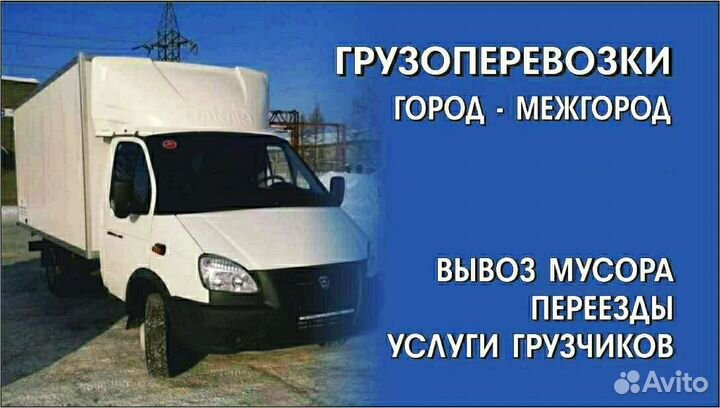Услуги перевозки межгород до 5 тонн