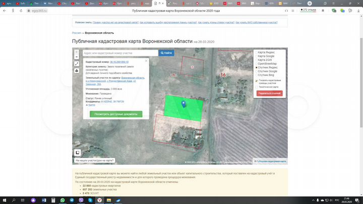 Участок 30 сот. (ИЖС)