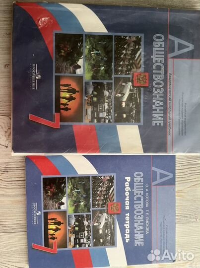 Обществознание, учебник и рабочая тетрадь 7 класс