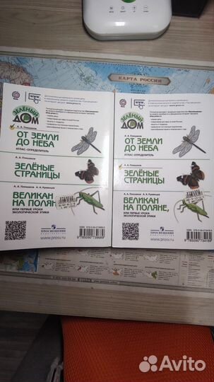 Плешаков зеленые страницы и атлас от земли до неба
