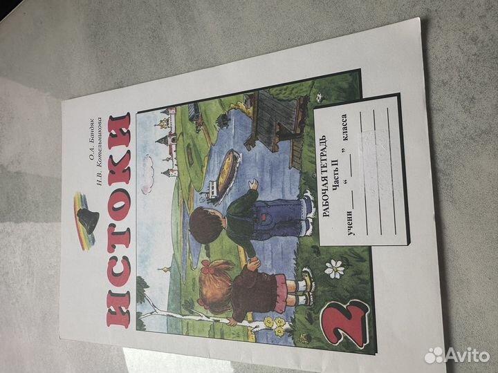 Рабочая тетрадь 2 класс пнш