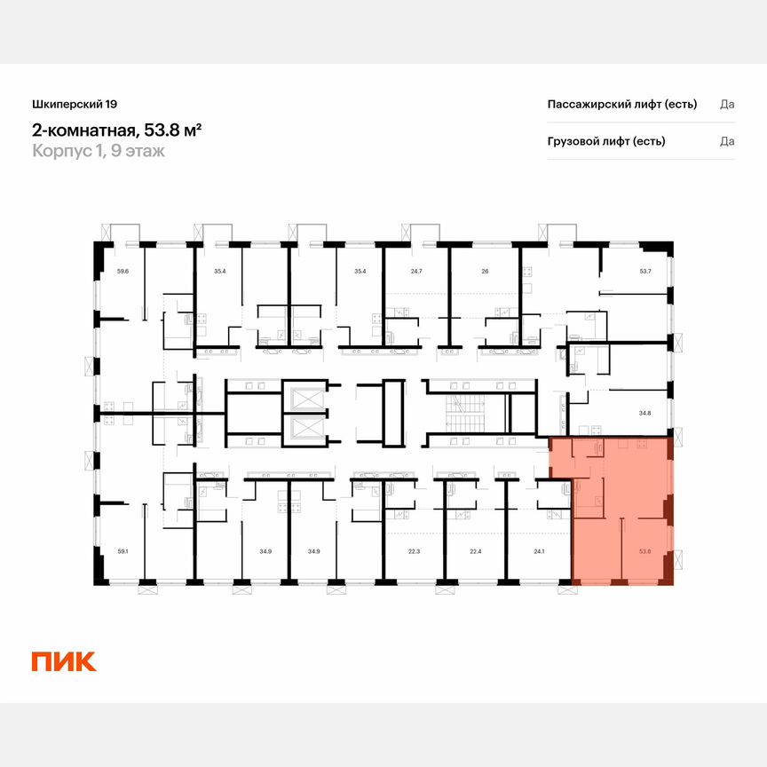 2-к. квартира, 53,8 м², 9/12 эт.