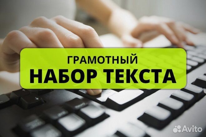 Набор и распечатка текста