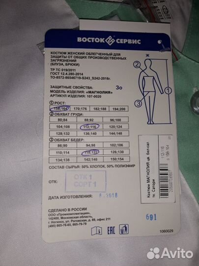 Медицинский костюм Новый