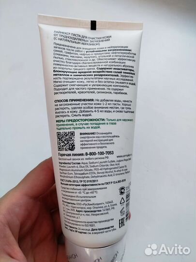 Очищающая паста для рук