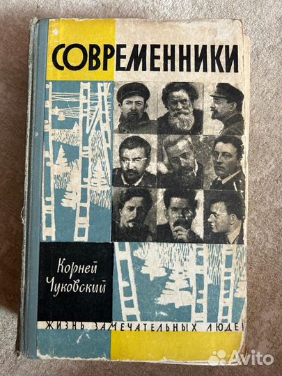 К.Чуковский С.Есенин М.Пришвин И.Бунин