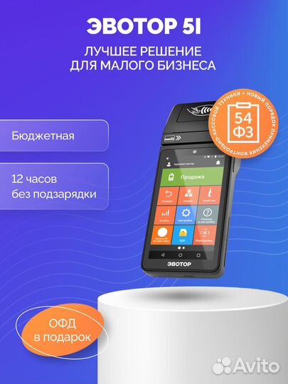 Эвотор 5i Smart POS Смарт-терминал без фн