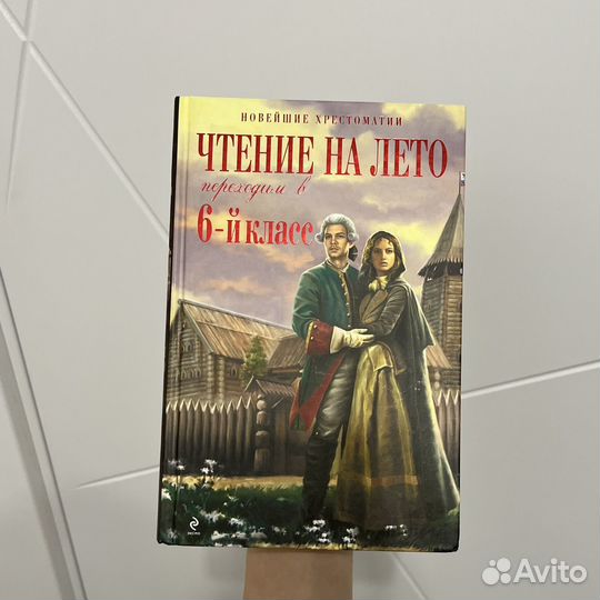 Книга хрестоматия 6 класс