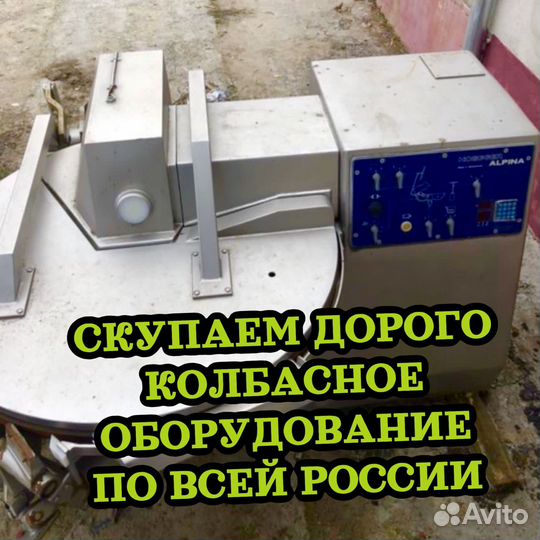 Колбасное оборудование и колбасный цех