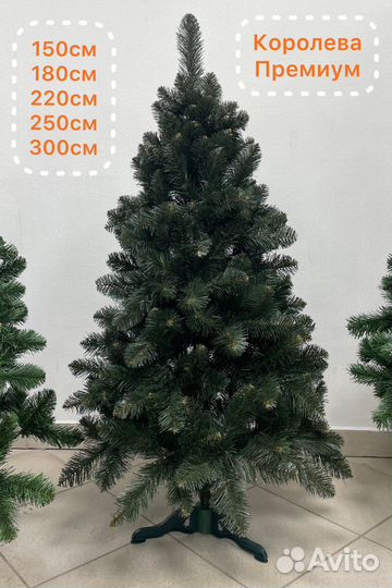 Елка искусственная королева премиум