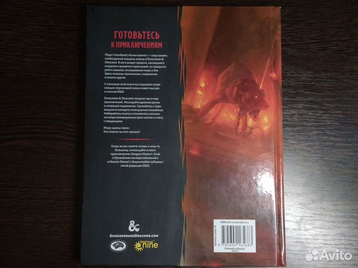 Dungeons and dragons 5e книга игрока