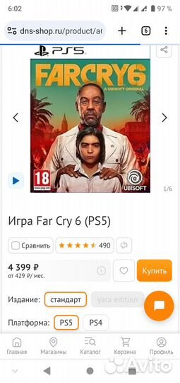 Far cry 6 на Ps5