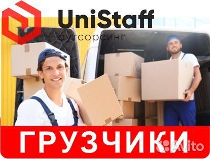 Требуются грузчики