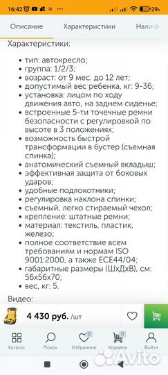 Автомобильное кресло