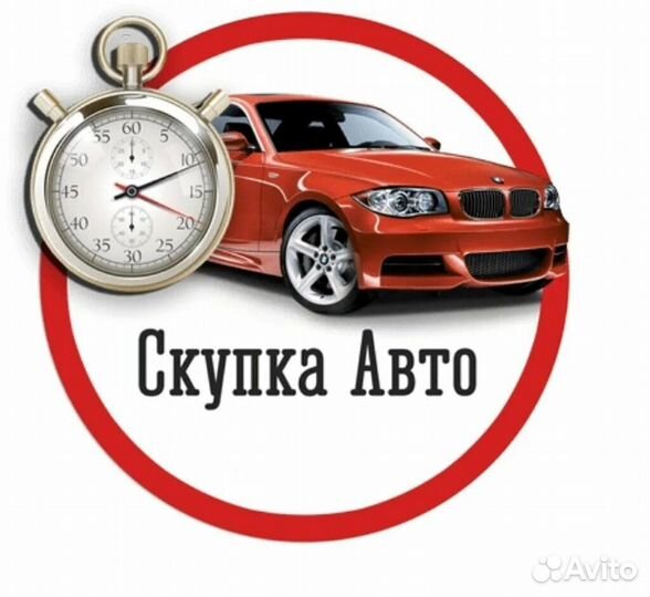 Выкуп Автомобилей