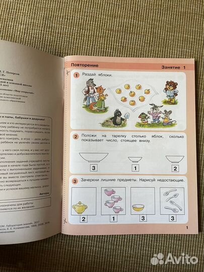 Учебник игралочка математика для детей 4-5 лет