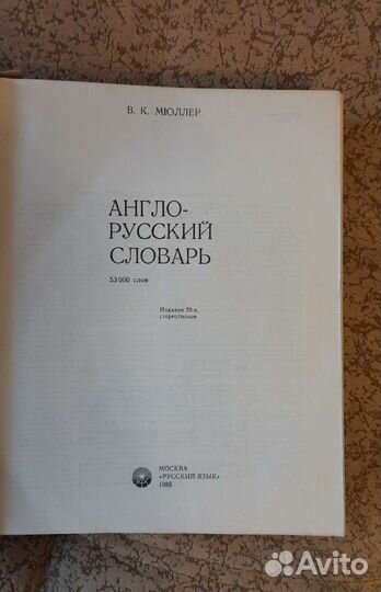 Англо-русский и русско- английский словари