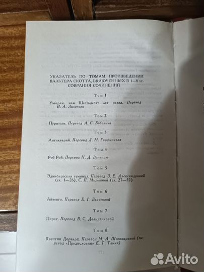 Вальтер скотт собрание сочинений 8-ми томник