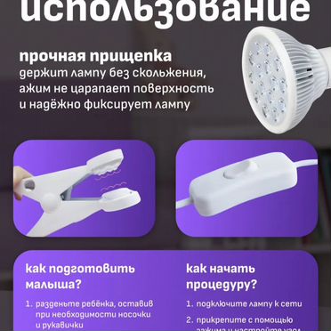 Лампа от желтушки для новорожденных
