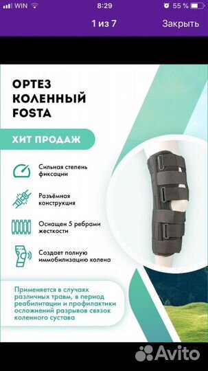 Коленный ортез