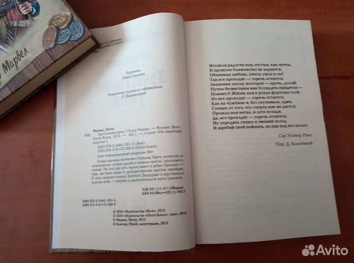 Питер Марвел