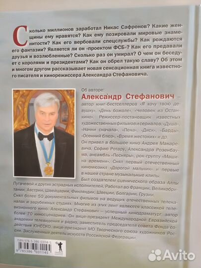 Никас Великолепный (автор Александр Стефанович)