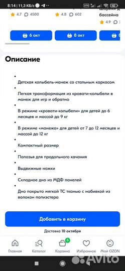 Колыбель манеж 2 в 1