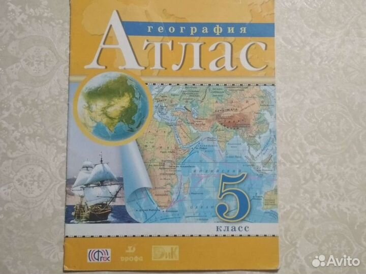 Атлас по географии 5класс