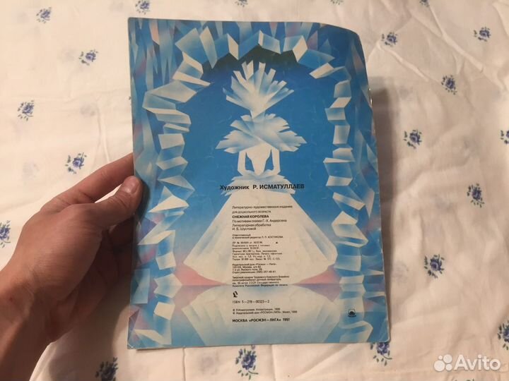 Снежная королева 1997 год коллекция сказок ретро